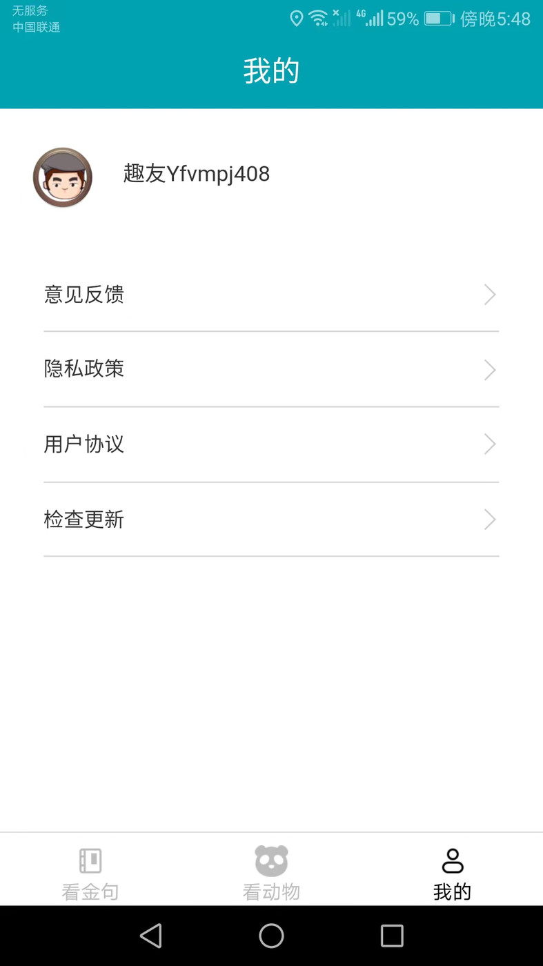 口袋乐看安卓官方版图2