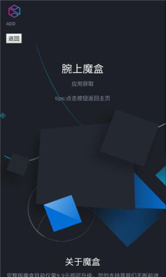 腕上魔盒正版图1