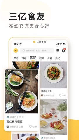 豆果美食手机免费版图1