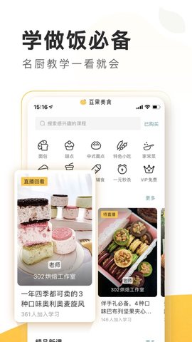 豆果美食手机免费版图3