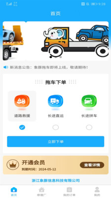 象豚拖车正版图1
