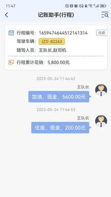 盯车智运安卓免费版