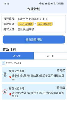盯车智运安卓免费版