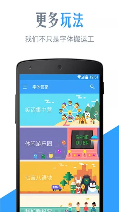 我爱字体手机正版图1