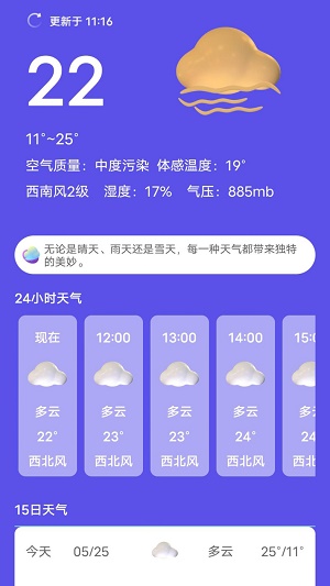 新月天气直装版图2