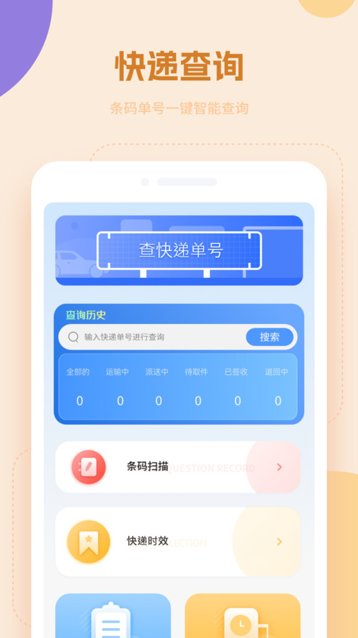 快递物流查询通安卓官方版