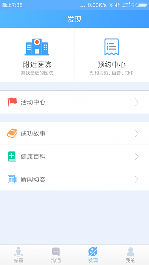 医学体重管理安卓免费版