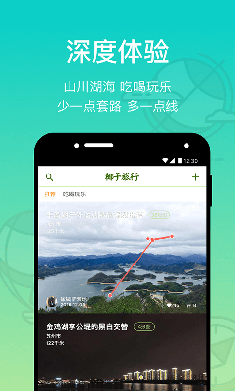 椰子旅行直装版