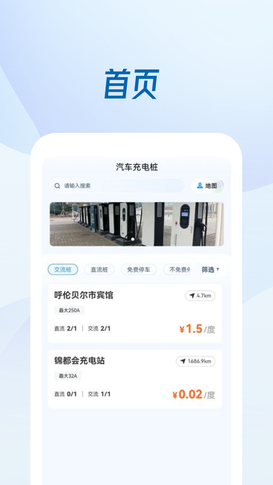 京澜快充原版图2