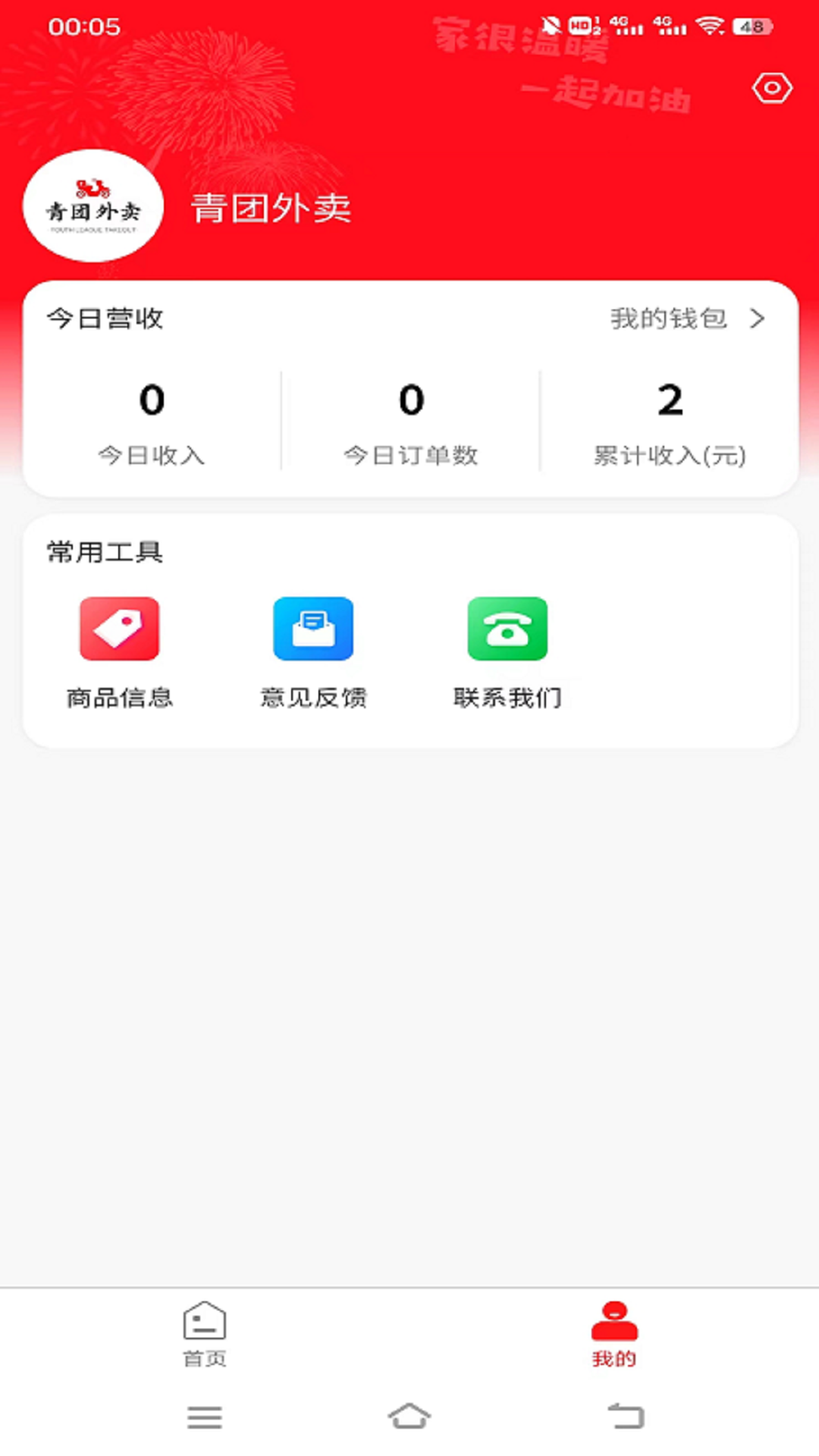 青团外卖商家端最新免费版(1)