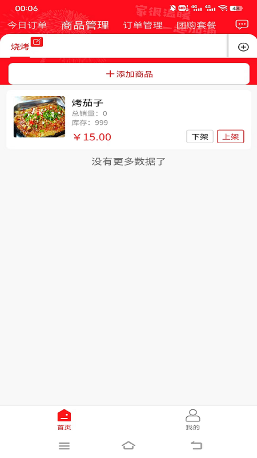 青团外卖商家端最新免费版(2)