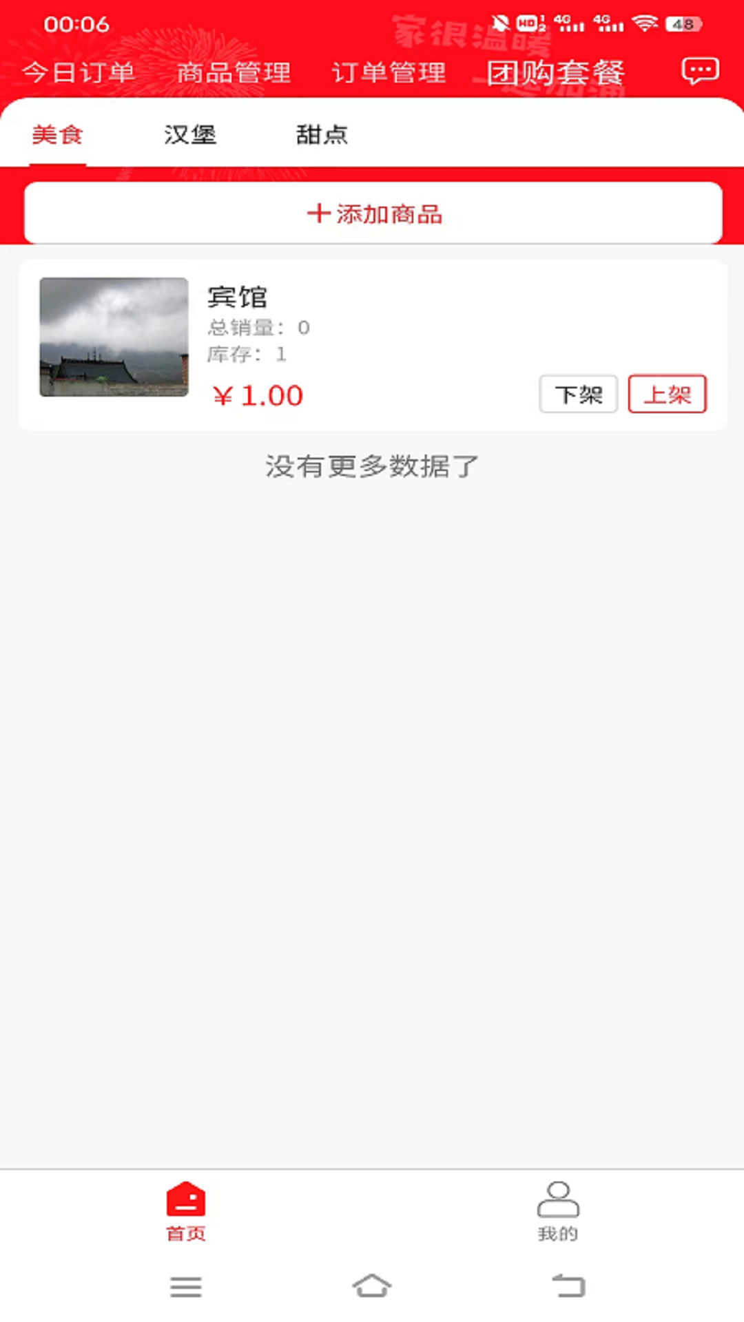 青团外卖商家端最新免费版(3)