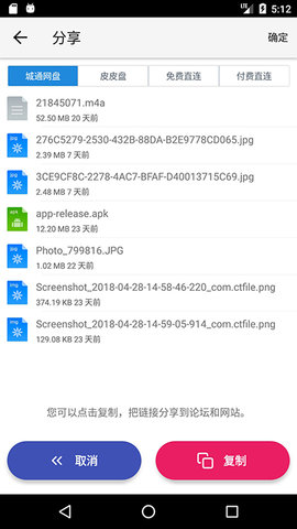 城通网盘手机版图2