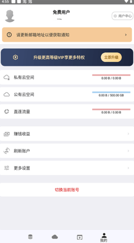 城通网盘手机版图3