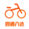 四通八达单车官方最新版