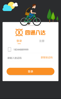 四通八达单车官方最新版