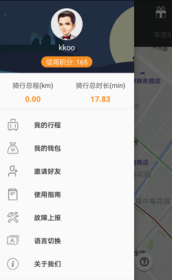 四通八达单车官方最新版