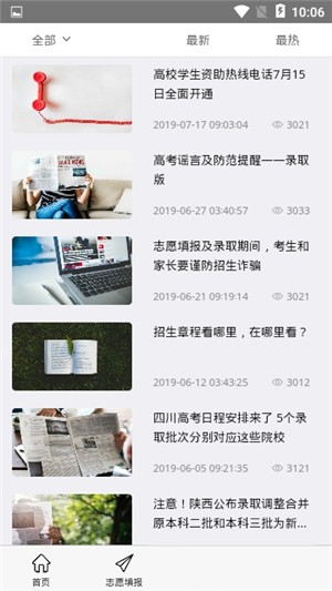 师大高考手机正版