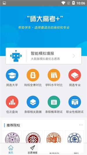 师大高考手机正版