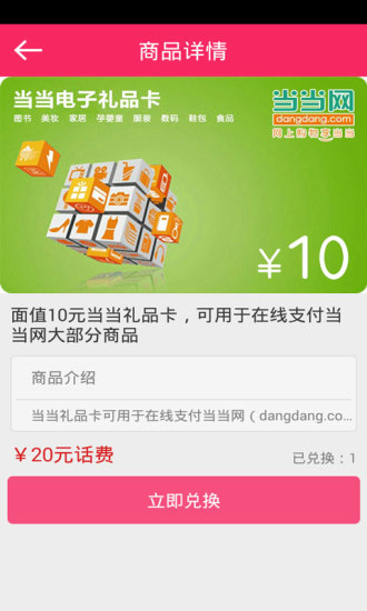易话费手机版图3