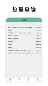 瘦身计划食谱手机正版图2