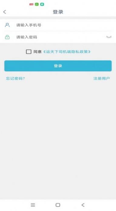 运天下司机端免费版