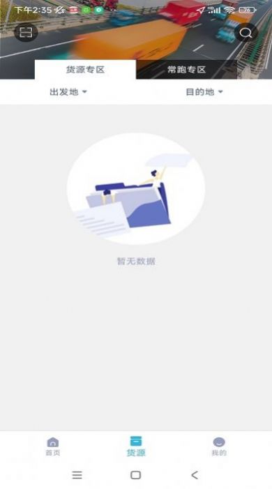运天下司机端免费版
