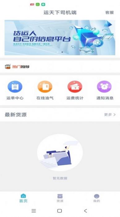 运天下司机端免费版