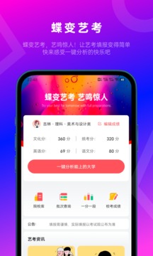 蝶变志愿安卓直装版图2