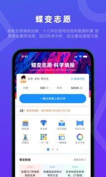 蝶变志愿安卓直装版图3