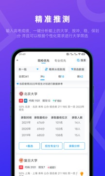 蝶变志愿安卓直装版图4