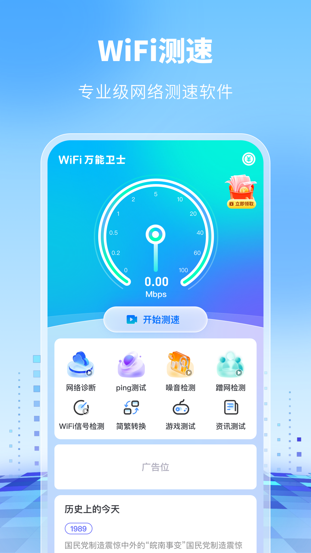 WiFi万能卫士正版
