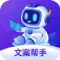 文案创意帮手直装版