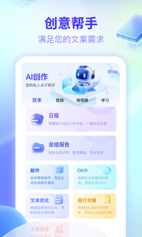 文案创意帮手直装版