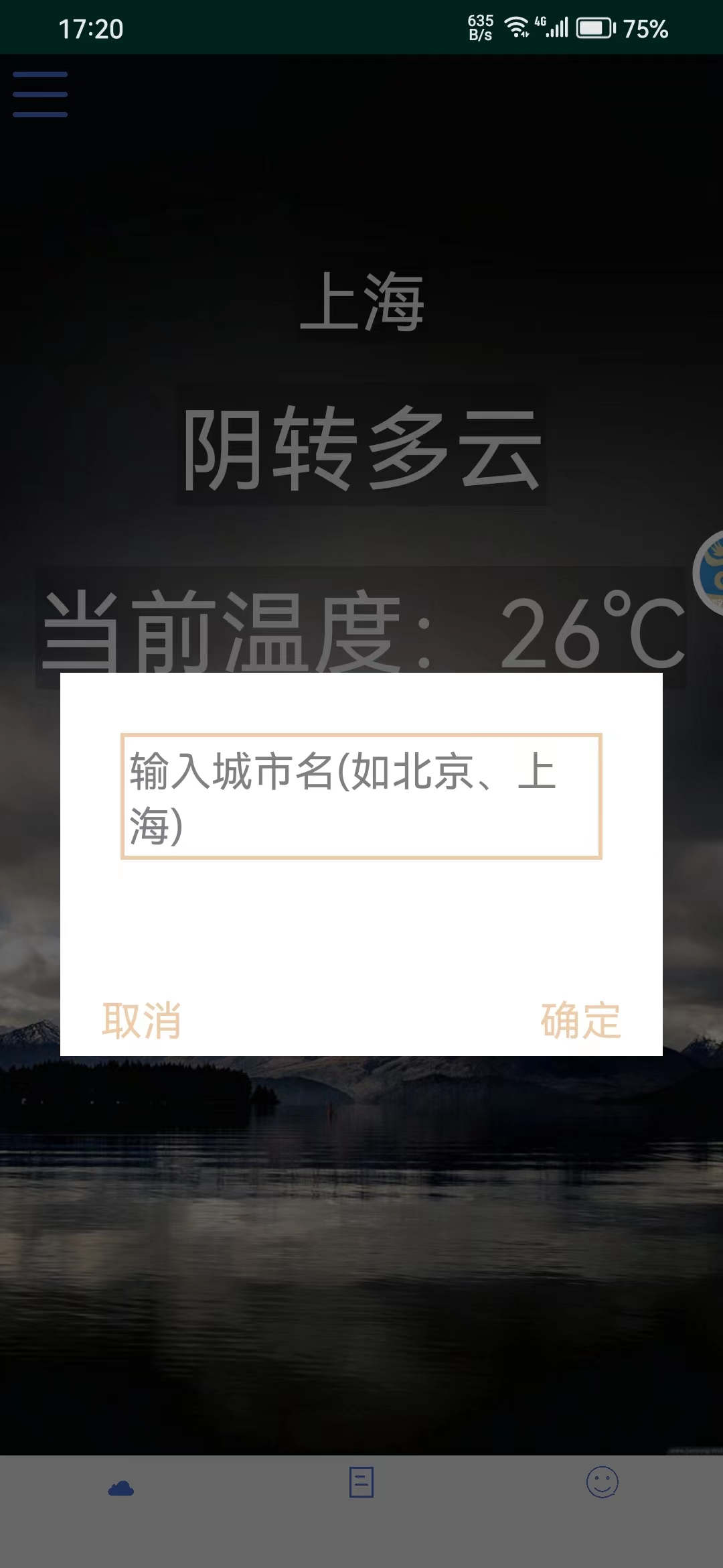 茔禾契天气安卓直装版