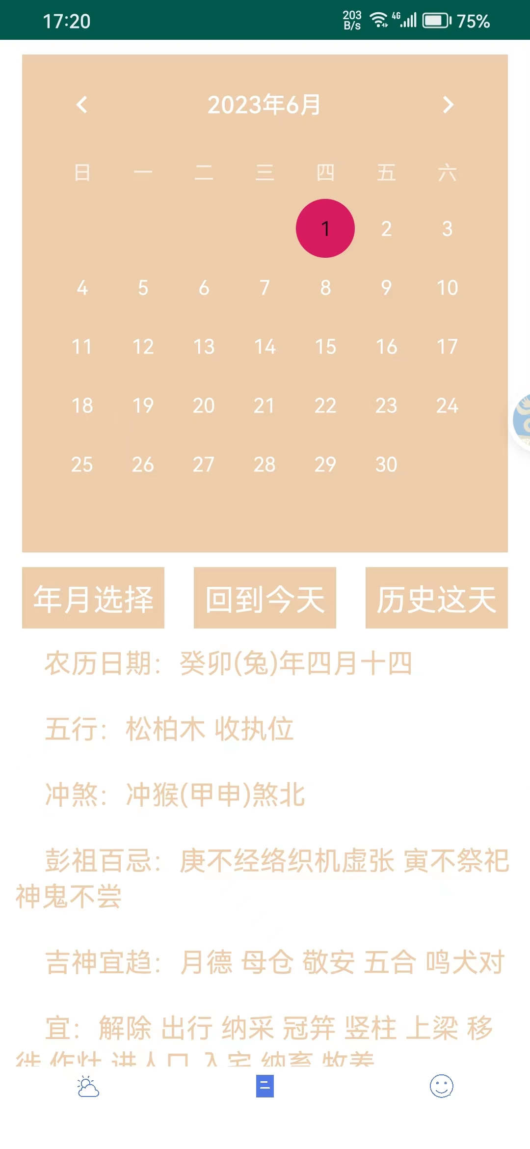 茔禾契天气安卓直装版