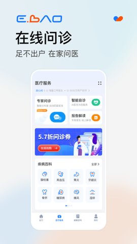 益宝健康安卓免费版