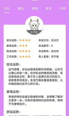 星座运势配对手机免费版