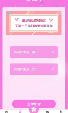 星座运势配对手机免费版