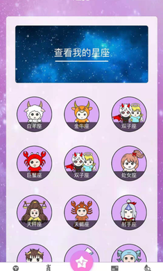 星座运势配对手机免费版