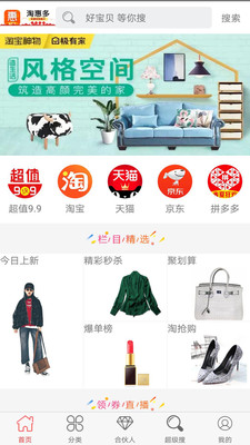 淘惠多最新免费版图3