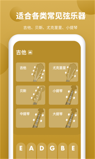 全能调音器最新版图2
