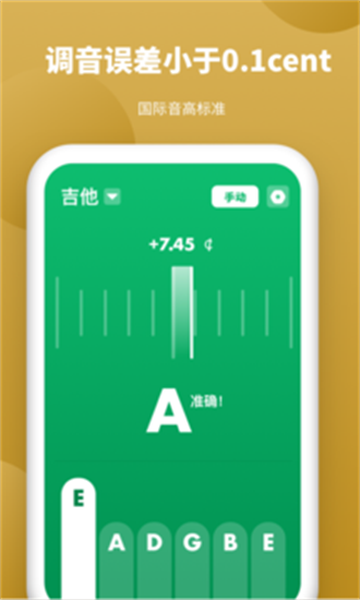 全能调音器最新版图3