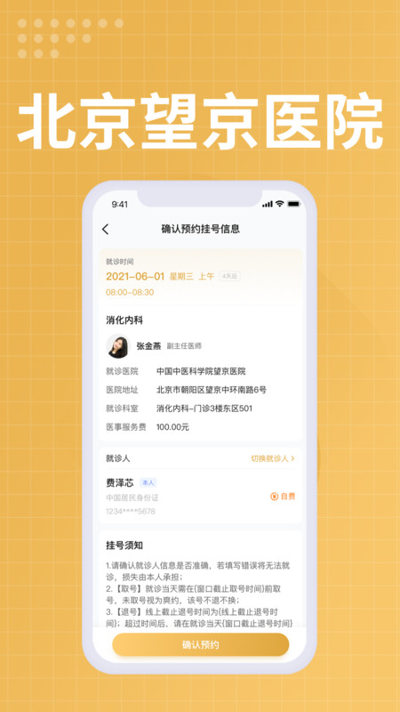 望京医院安卓直装版图2
