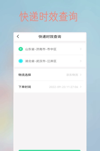 物流查询王免费版图1