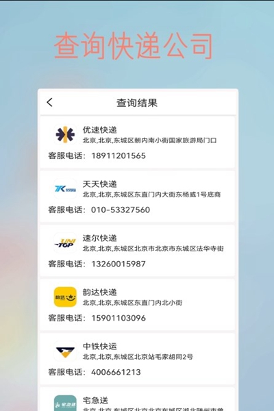 物流查询王免费版图3