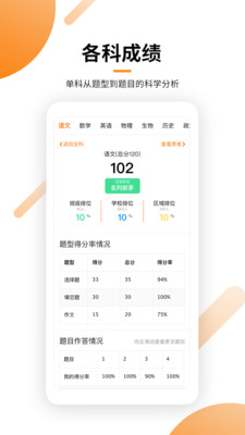 瓣学家长端无广告版图2