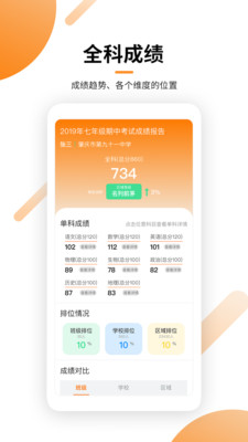瓣学家长端无广告版图3