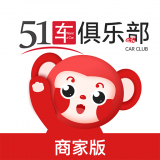 51车俱乐部商家免费版