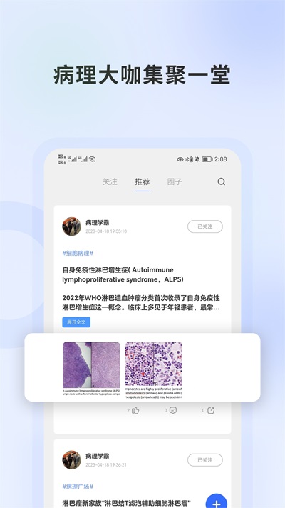 复旦云病理官方正版